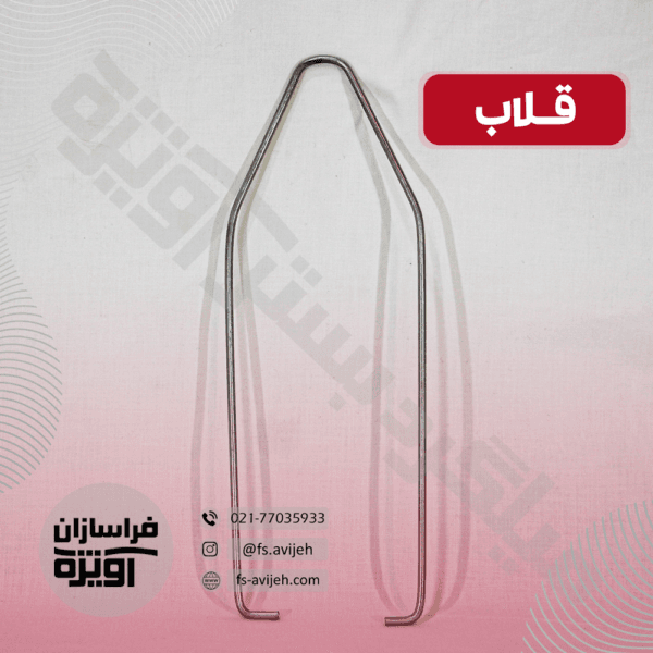 قلاب