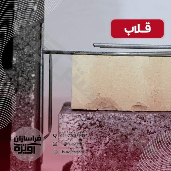 قلاب - تصویر 5