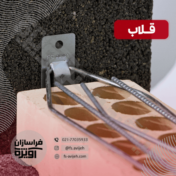قلاب - تصویر 4