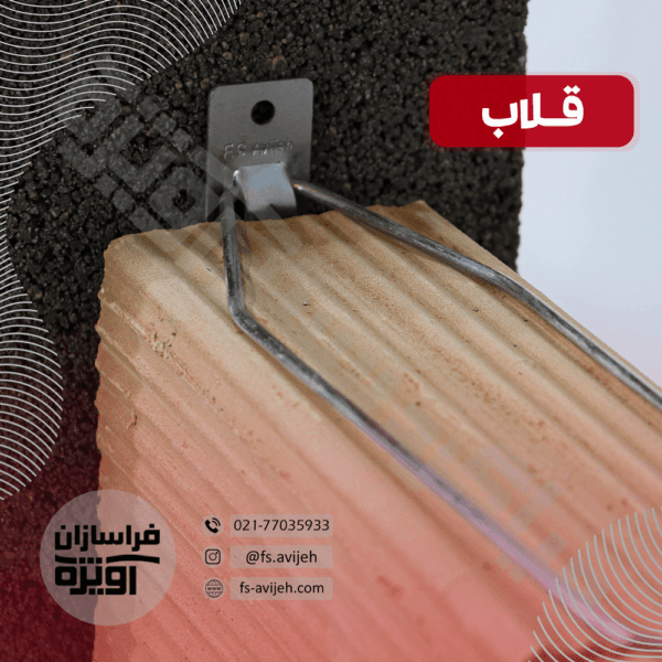 قلاب - تصویر 3