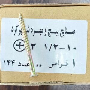 پیچ 2.5x10 زرد