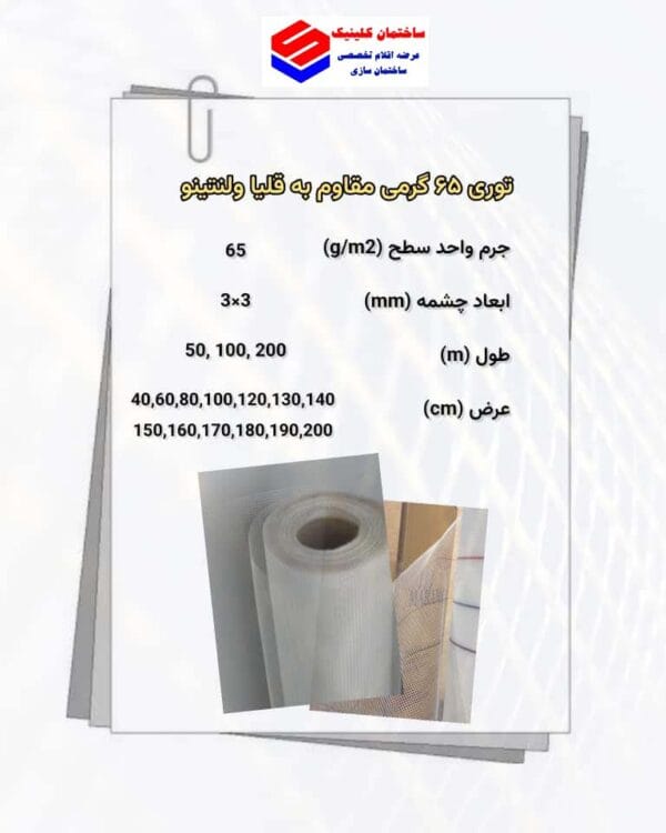 توری فایبرگلاس 75 گرمی مقاوم به قلیا ( توری پشت سنگ و سرامیک ) - تصویر 11