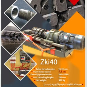 دستگاه رزوه زن میلگرد (کوپلر) ZKI40