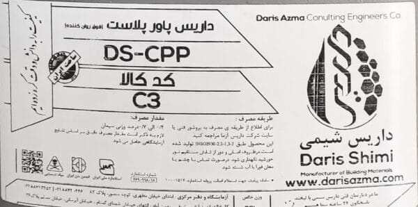 فوق روان کننده بتن (Power Plast) - تصویر 2