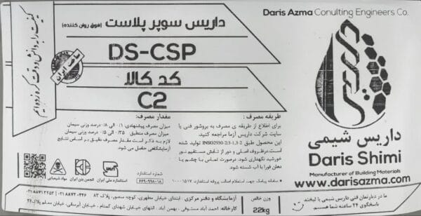 ابر روان کننده بتن (Souper Plast) - تصویر 3