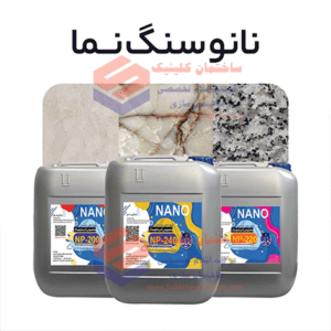نانو سنگ نما ، آجر و سطوح سیمانی
