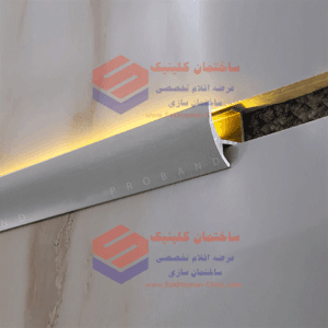 پروفیل پرولایت آپ آلومینیومی (Prolight Up)