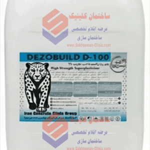 فوق روان کننده کربوکسیلاتی بتن Dezobuild D10 | گالن 20 کیلوگرمی